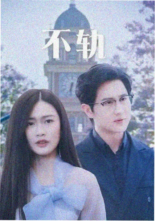 都市夜话·迷情 - 最新电视剧免费看